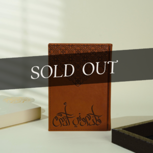 مُصحف فاذكروني